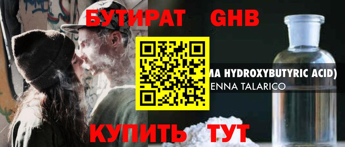 Бутират оксана Донской