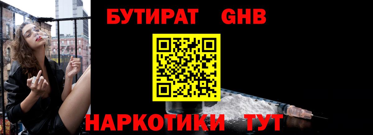 Донской  Бутират жидкий экстази  Вход с VPN 