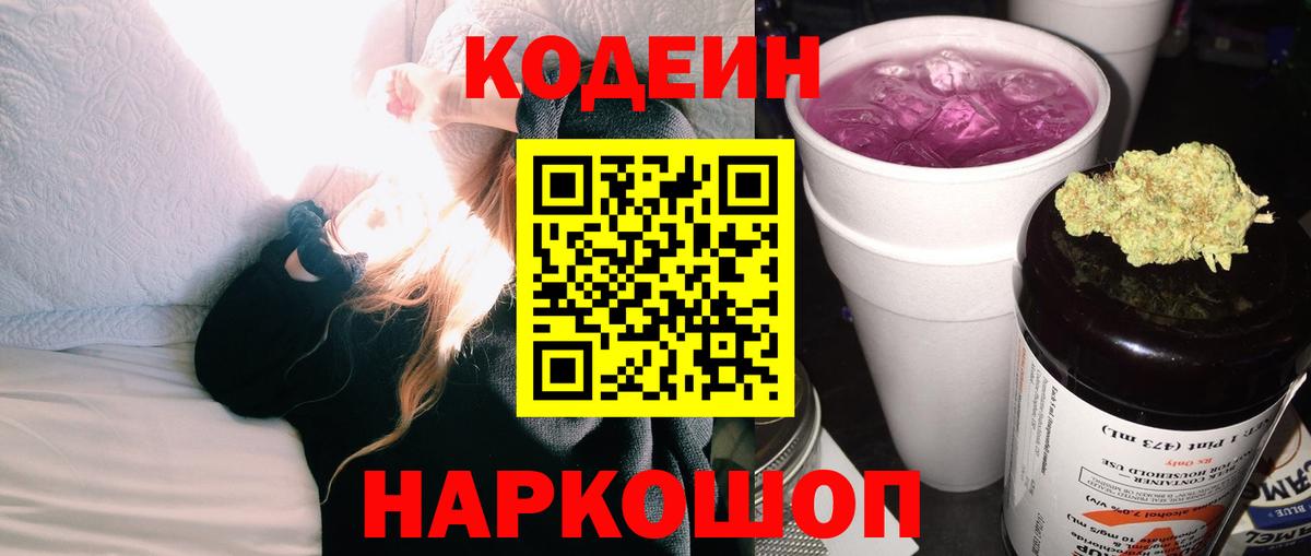 Кодеин напиток Lean (лин)  Вход с VPN  Донской  Codein напиток Lean (лин) 