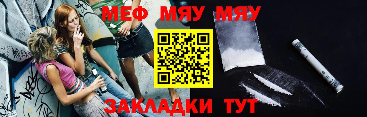 Мефедрон  Мефедрон mephedrone  Мефедрон  МЯУ-МЯУ мяу мяу  Вход с VPN  Донской 