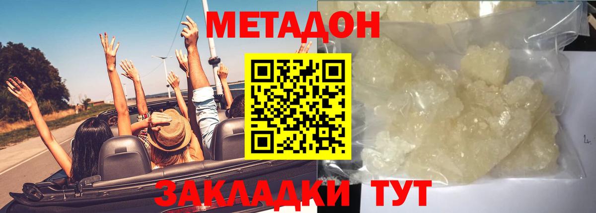 Метадон кристалл  Метадон белоснежный  Вход с VPN  Донской 